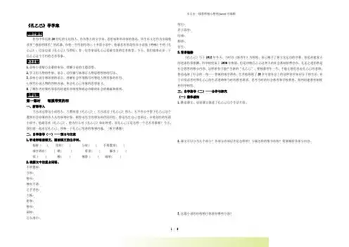 部编版九年级语文下册：5《孔乙己》学生版-导学案