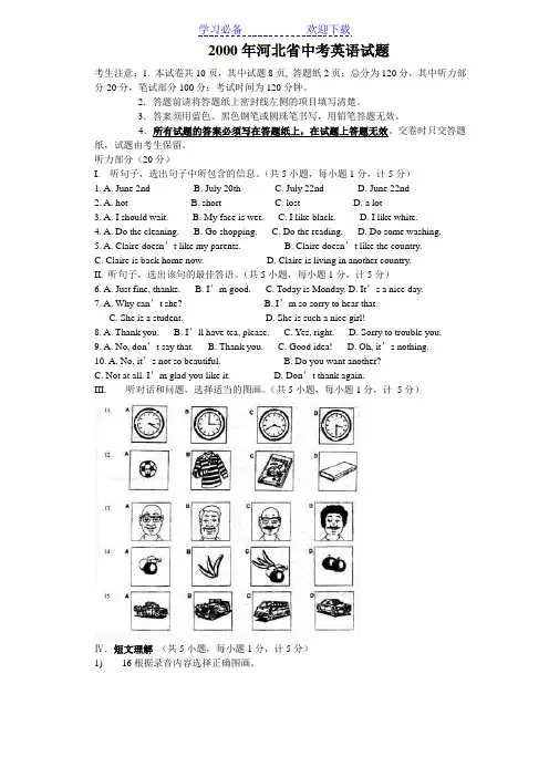 河北省中考英语试题及答案