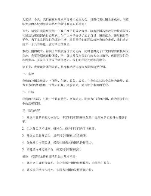 社团成立大会_领导发言稿