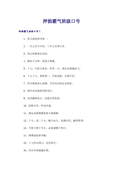 押韵霸气班级口号