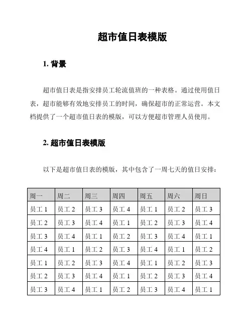 超市值日表模版