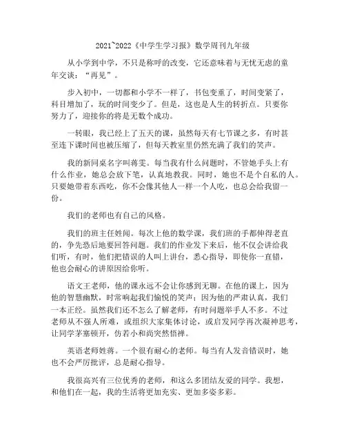 2021~2022《中学生学习报》数学周刊九年级