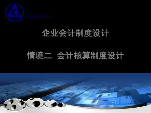 2.1会计科目设计. 共62页