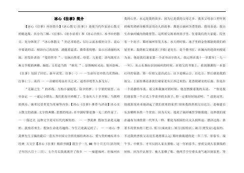 冰心《往事》简介