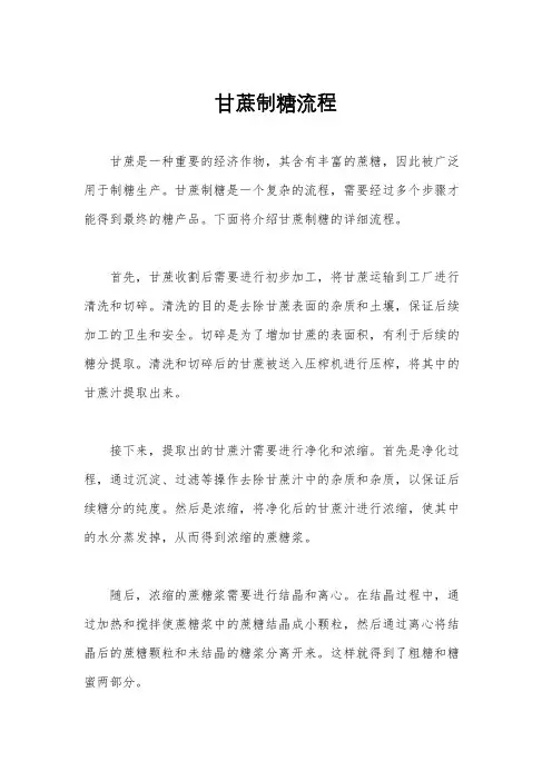 甘蔗制糖流程