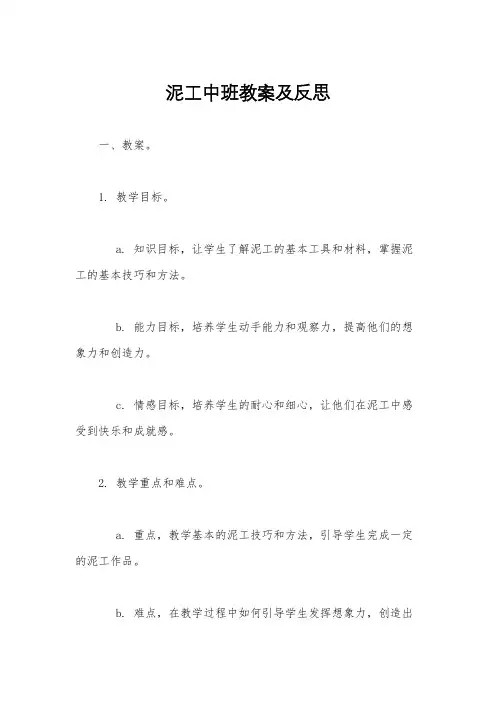 泥工中班教案及反思
