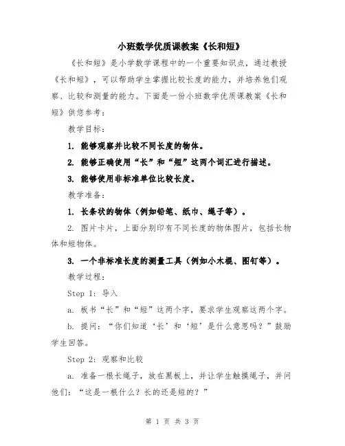 小班数学优质课教案《长和短》