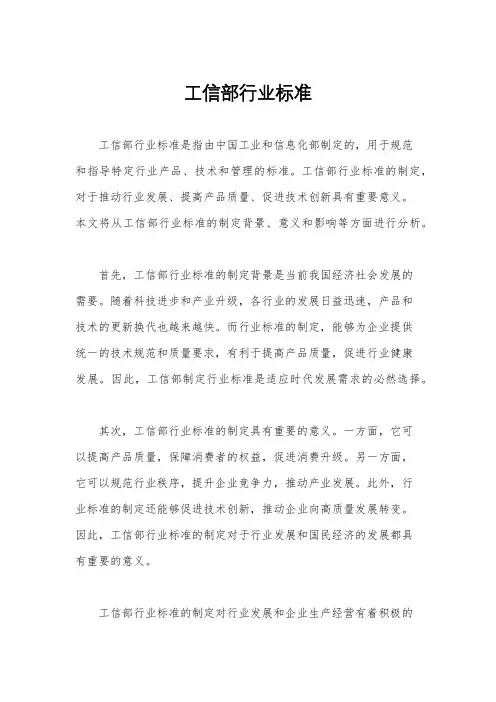 工信部行业标准