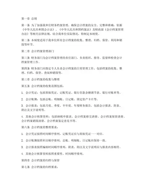 财务部门会计档案管理制度