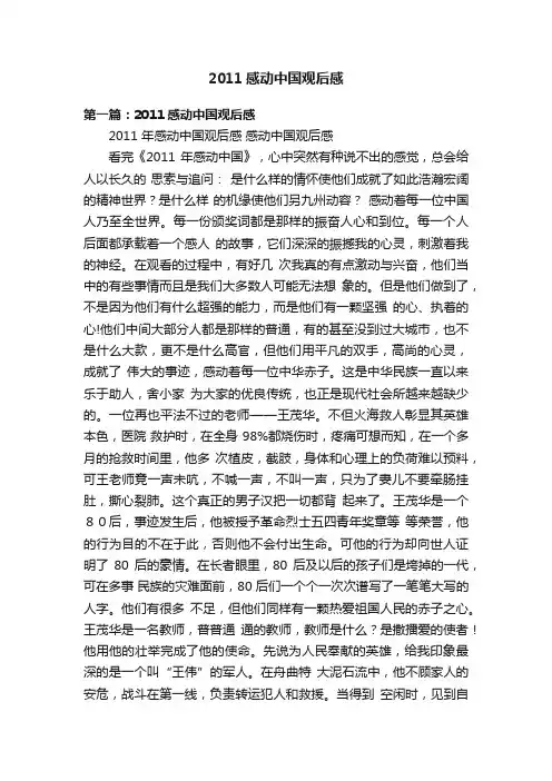 2011感动中国观后感