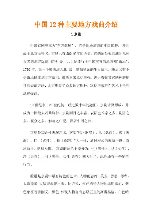 中国12种主要地方戏曲盘点介绍