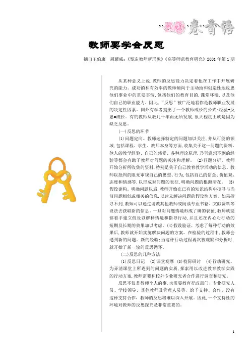 教师要学会反思