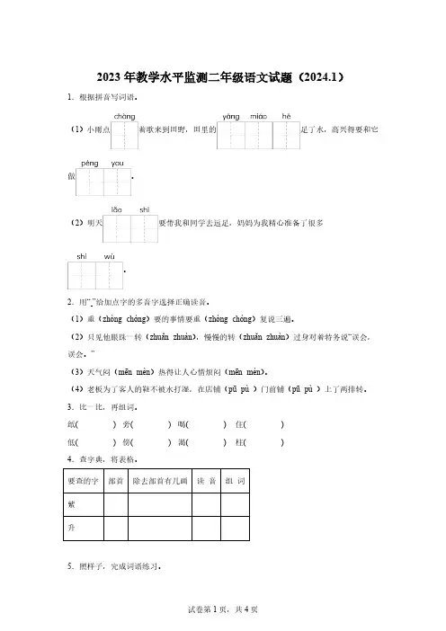 2023-2024学年湖南省株洲市炎陵县部编版二年级上册期末考试语文试卷[附答案]
