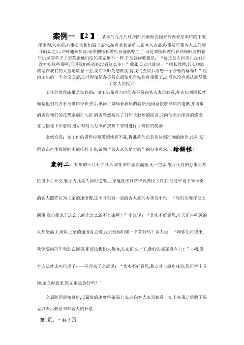 酒店经典案例分析(10个)