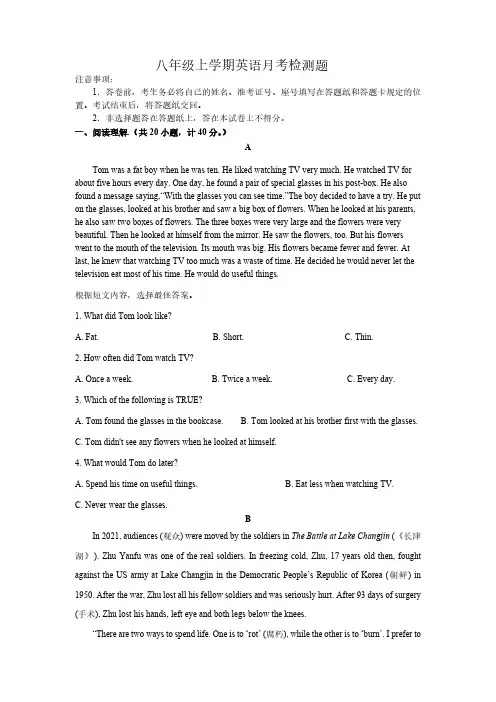 山东省临沂市临沭县第五初级中学2024-2025学年八年级10月月考英语试题(无答案)