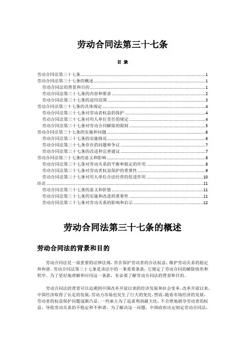 劳动合同法第三十七条