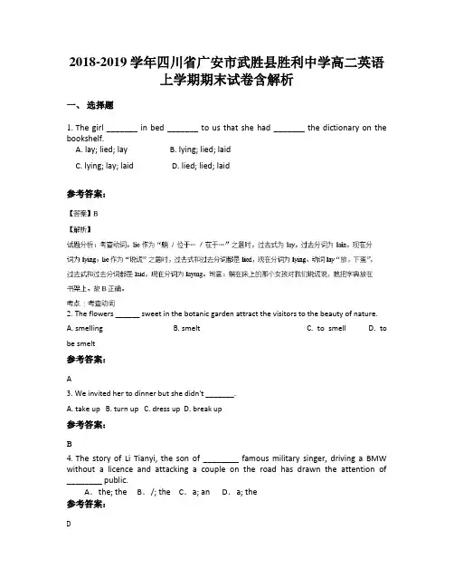 2018-2019学年四川省广安市武胜县胜利中学高二英语上学期期末试卷含解析