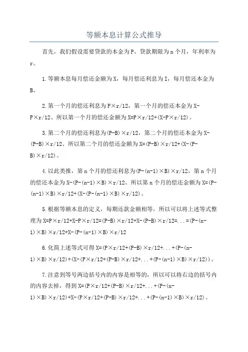 等额本息计算公式推导