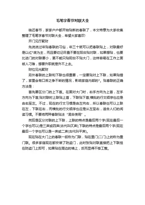 毛笔字春节对联大全