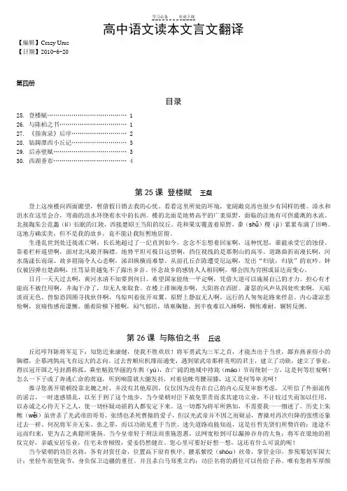 高中语文读本文言文翻译第四册