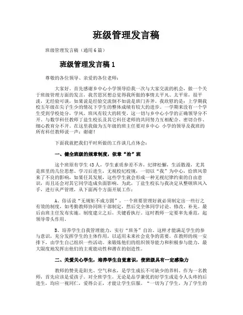 班级管理发言稿
