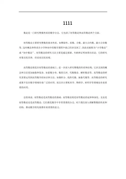 初等数论 高等数论