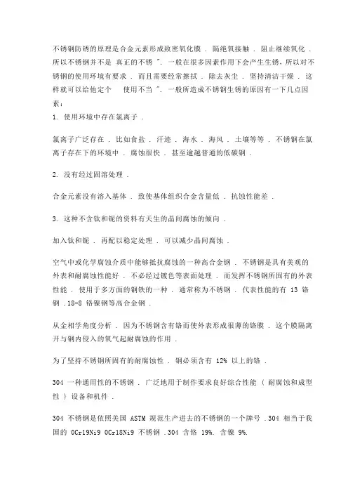 当不锈钢管表面出现褐色锈斑
