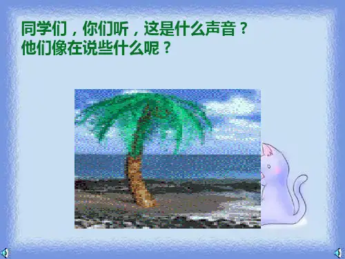 秋语文一上《大家都说普通话》课件.