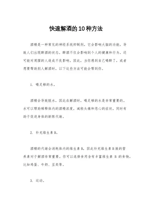 快速解酒的10种方法