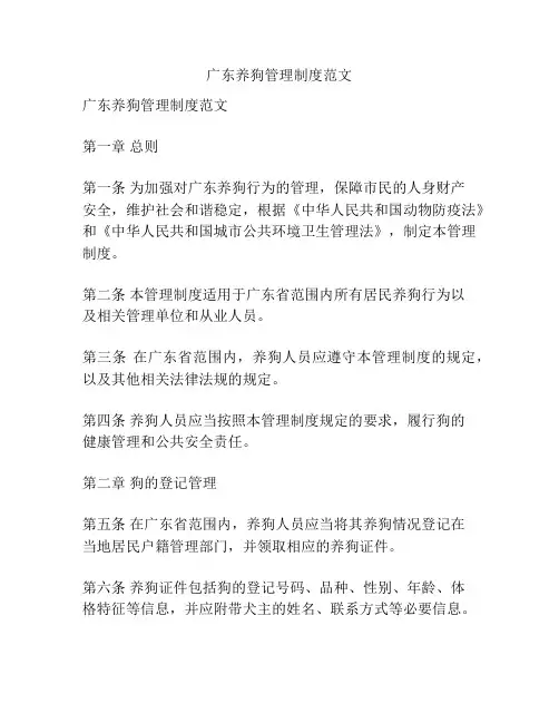 广东养狗管理制度范文