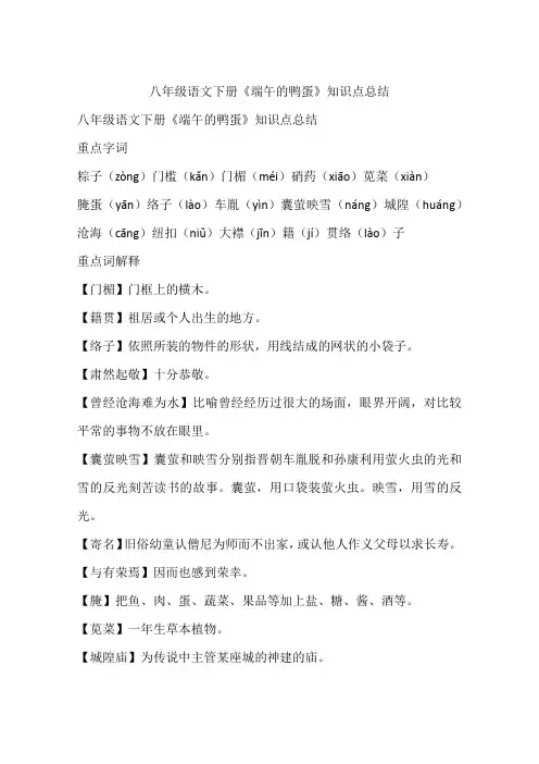 八年级语文下册《端午的鸭蛋》知识点总结