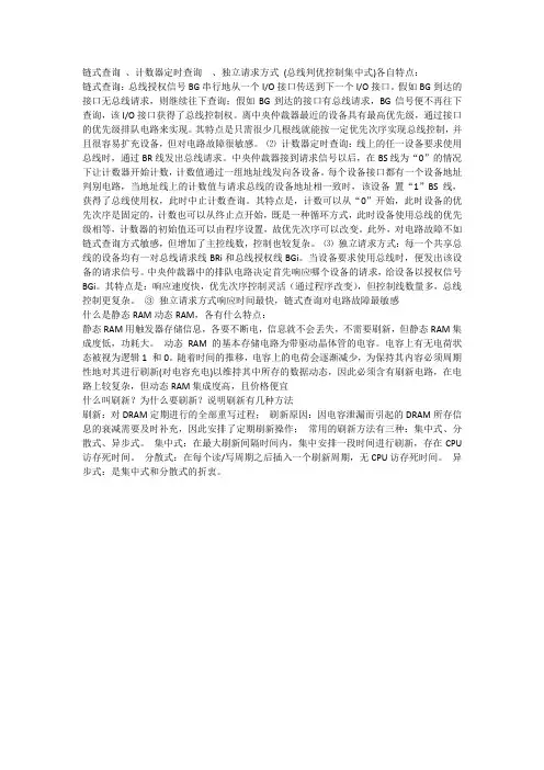 计算机组成原理简答题