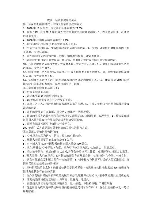 2024年连云港继续教育题库答案  饮食运动与健康