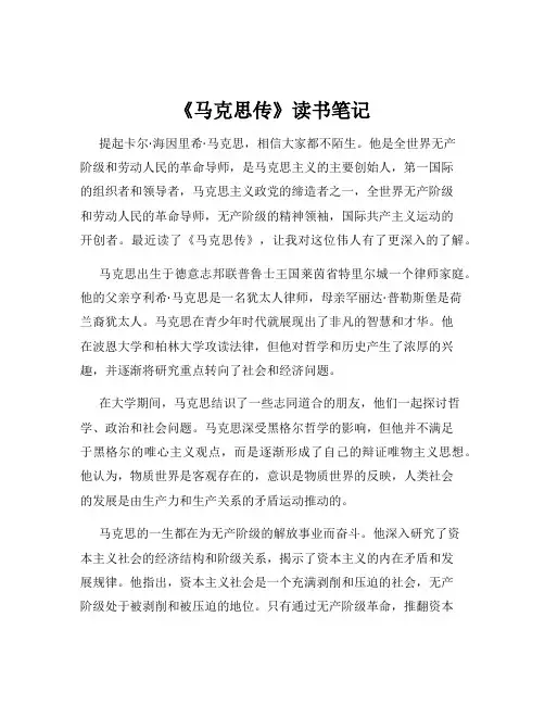 《马克思传》读书笔记