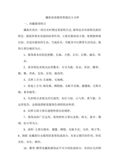 藏族谈谈服饰普通话3分钟