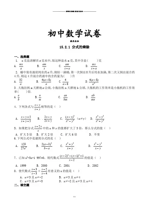 人教版八年级数学上15.2.1分式的乘除-同步练习(2).docx