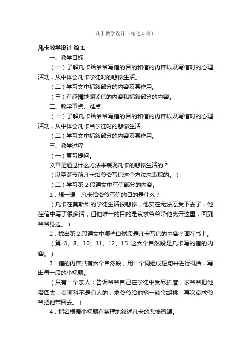 凡卡教学设计（精选5篇）