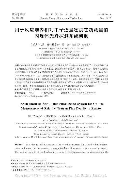用于反应堆内相对中子通量密度在线测量的闪烁体光纤探测系统研制