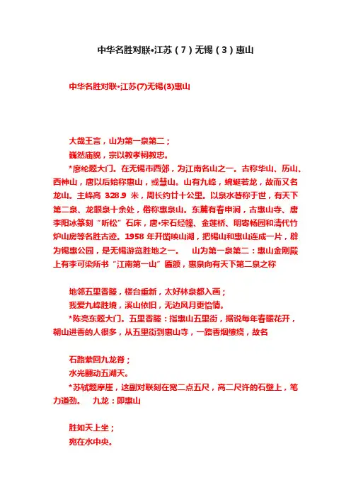 中华名胜对联·江苏（7）无锡（3）惠山