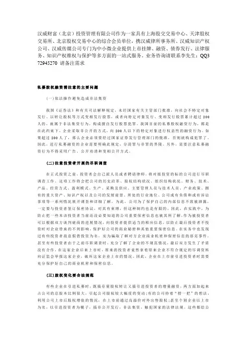 私募股权融资需注意的主要问题