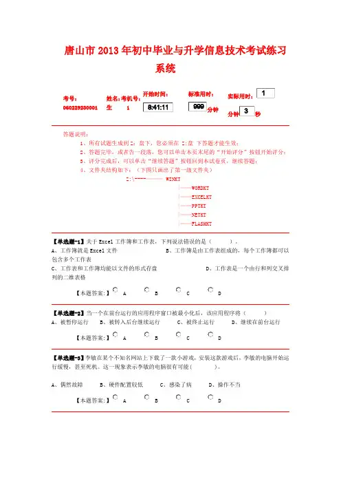 2013信息中考题2