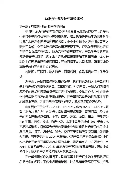 互联网+地方特产营销建议