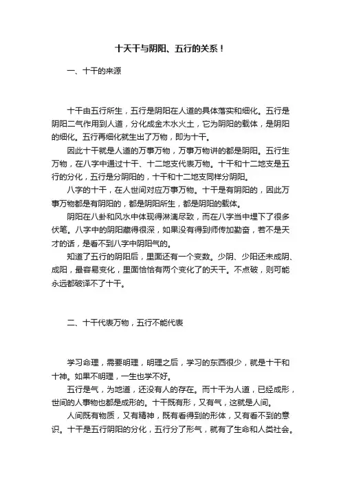 十天干与阴阳、五行的关系！