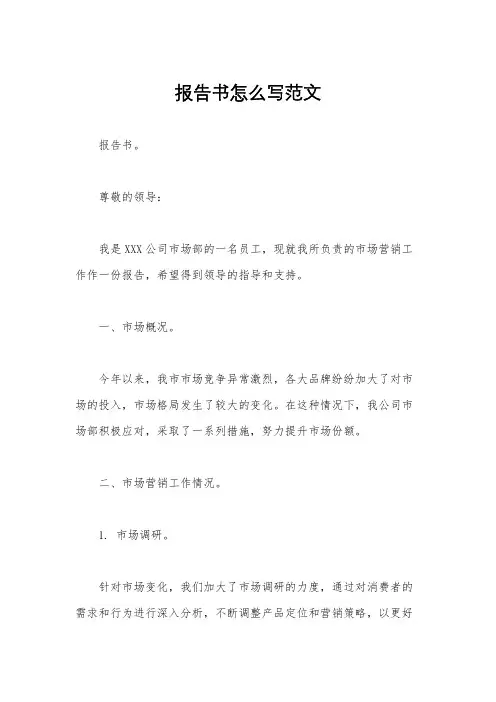 报告书怎么写范文