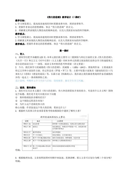 《伟大的悲剧》 教学设计