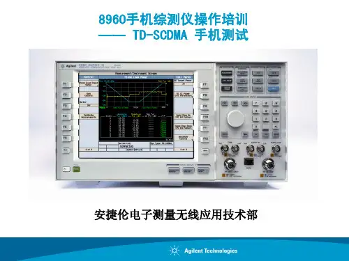 8960手机综测仪操作培训系列之一TDSCDMA_手机测试