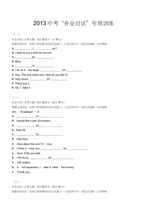 2018中考补全对话专项训练