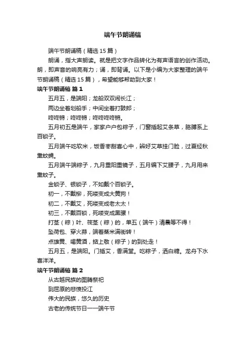 端午节朗诵稿（精选15篇）