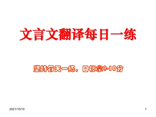 文言文翻译每日一练