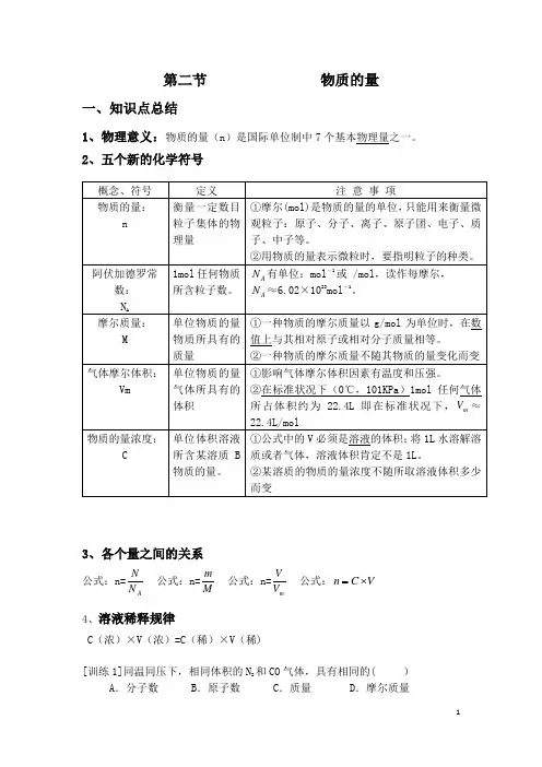 高一化学----物质的量-摩尔质量